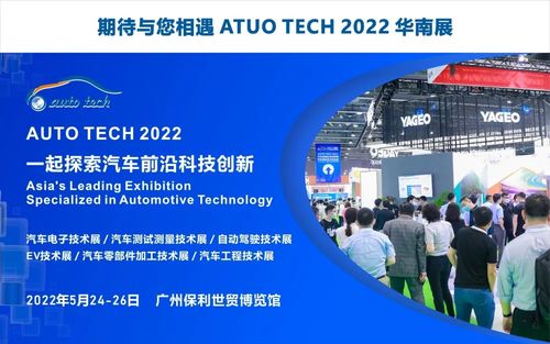 鈦和檢測認證集團與您相約Auto Tech 2022華南展 聚焦檢測認證，賦能汽車技術新未來